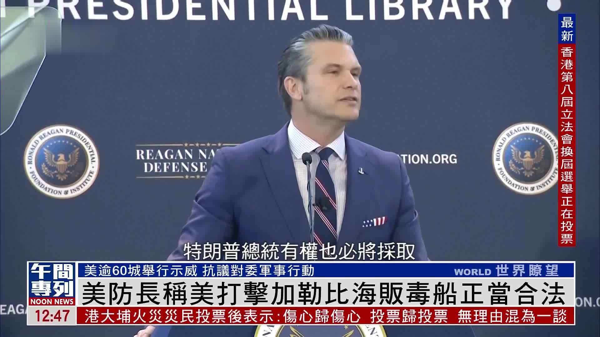 美国防长称美打击加勒比海贩毒船正当合法