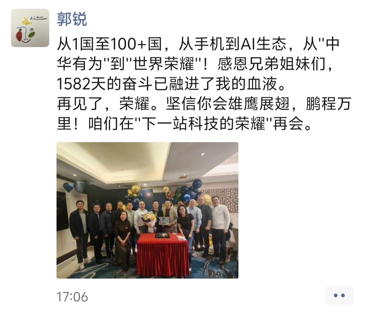 独家 | 荣耀郭锐离职,知情人士称“下一站或创业”