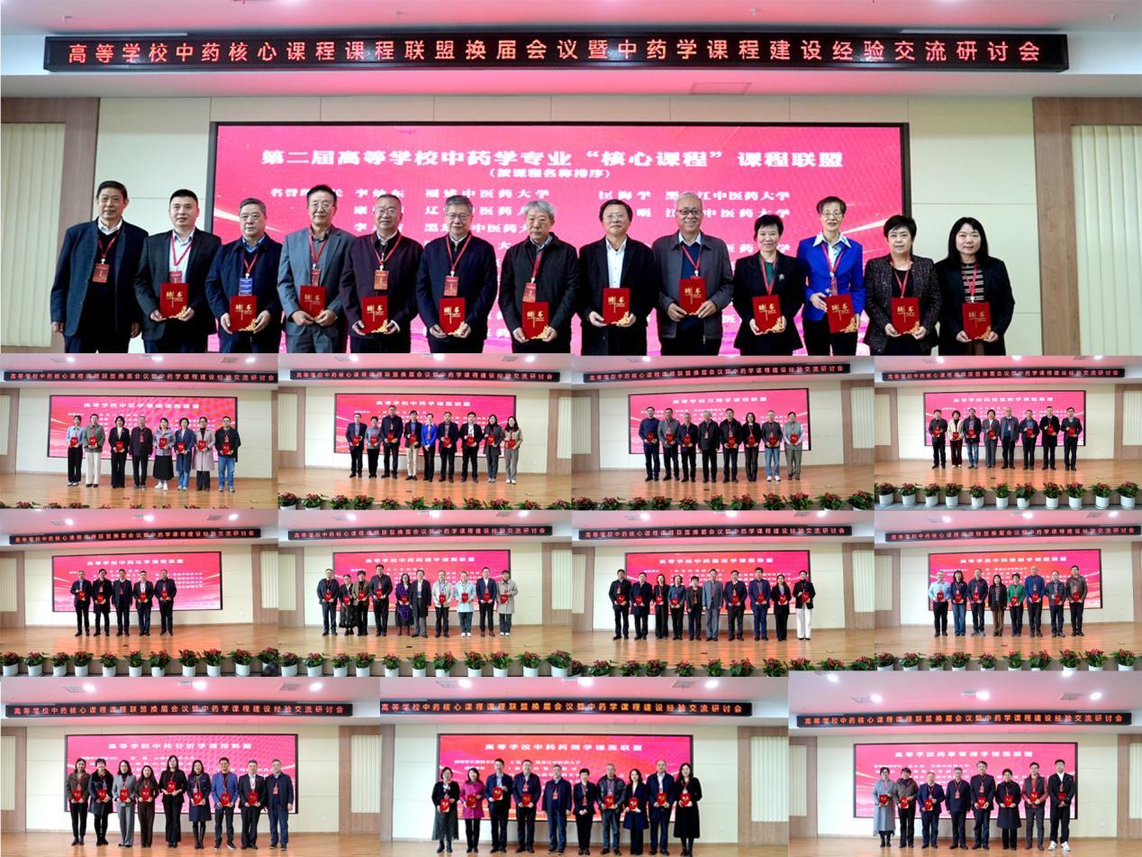新当选的第二届高等学校中药学专业课程联盟名誉理事长、理事长、副理事长、秘书长获颁聘书