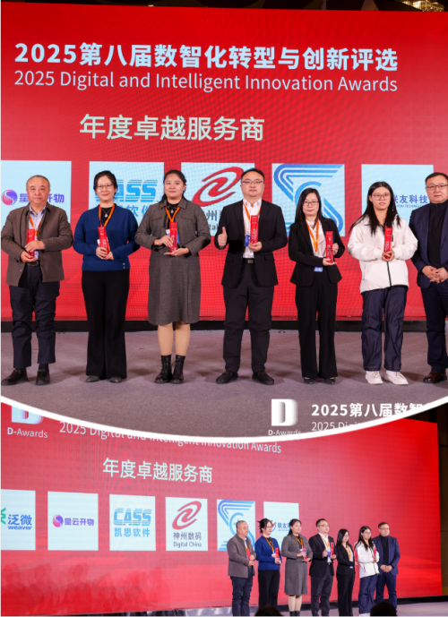 双喜临门｜凯思软件荣膺数智化转型与创新评选两项大奖！
