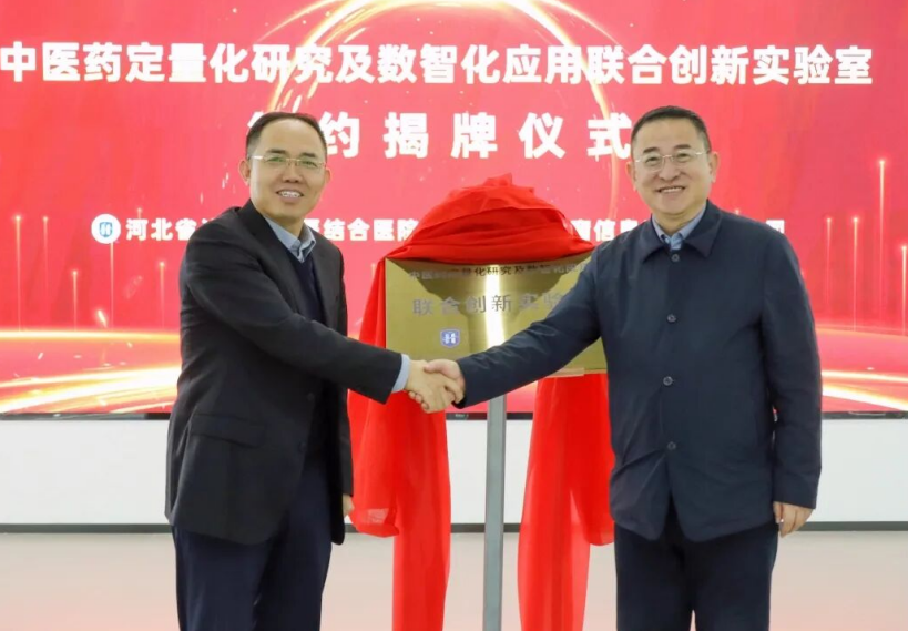 沧州中西医结合医院：医企协作推动中西医结合事业创新发展