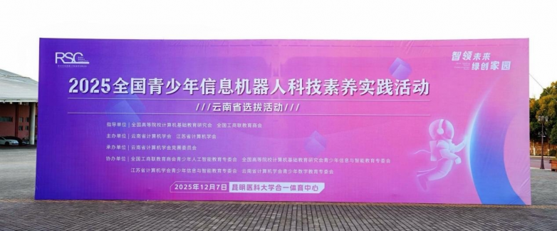 RSC选拔活动圆满落幕，千余名选手绽放青春智慧