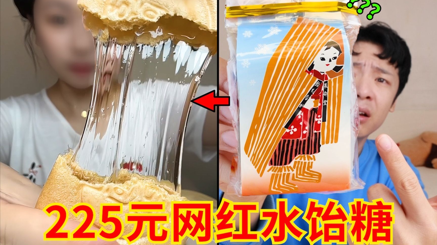 225元一袋“日本水饴糖”？网红零食刺客来咯