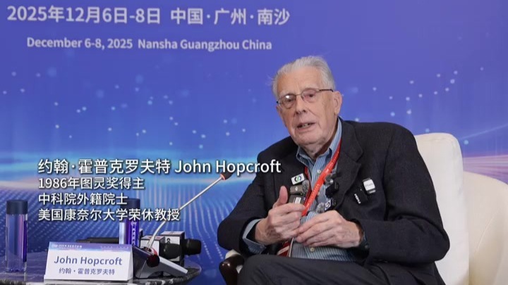 图灵奖得主霍普克罗夫特：与其为赚钱工作，不如为兴趣工作
