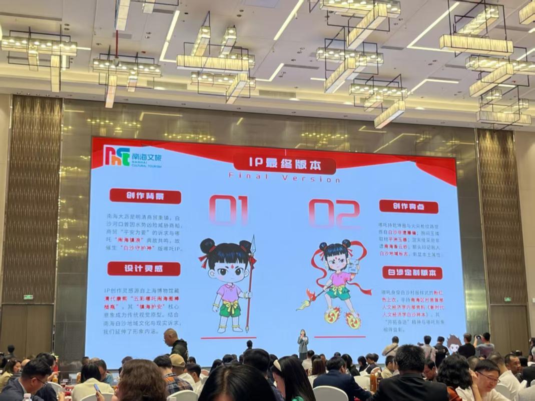 南海白沙哪吒IP形象在旅榜第五届全国文旅生态大会上发布。