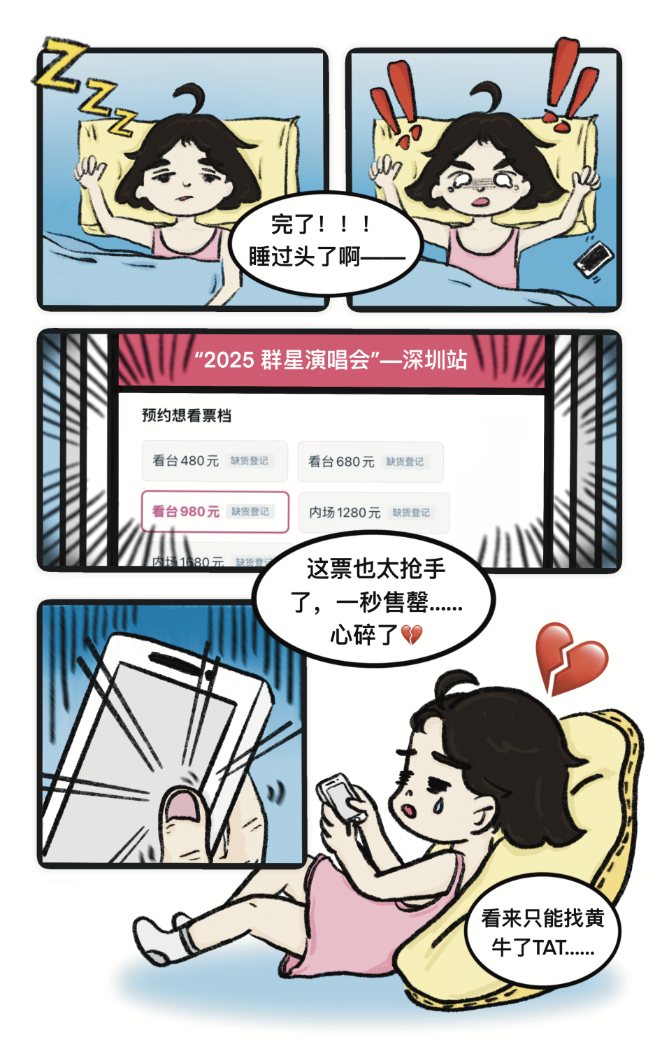 绿色守护 | 追星防诈手册