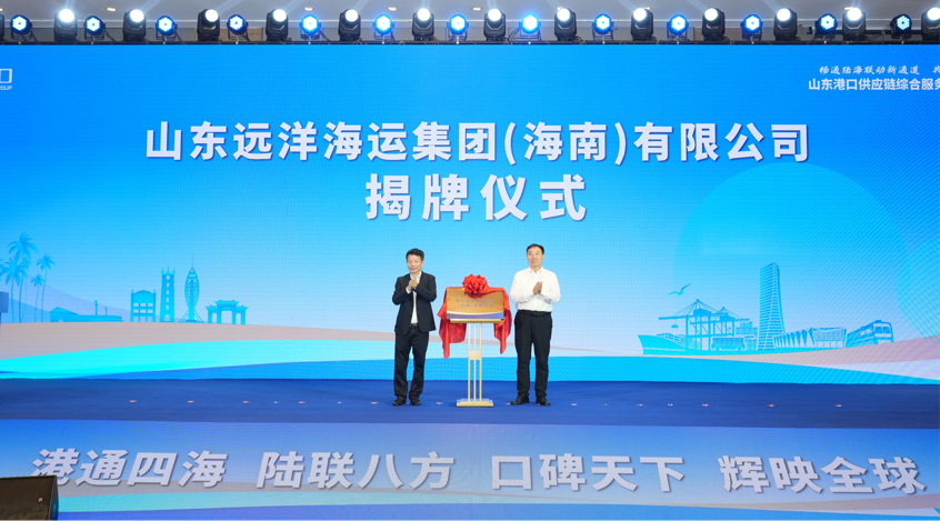 畅通陆海联动新通道&middot;共建改革开放新高地 山东港口供应链综合服务（海南）合作交流会