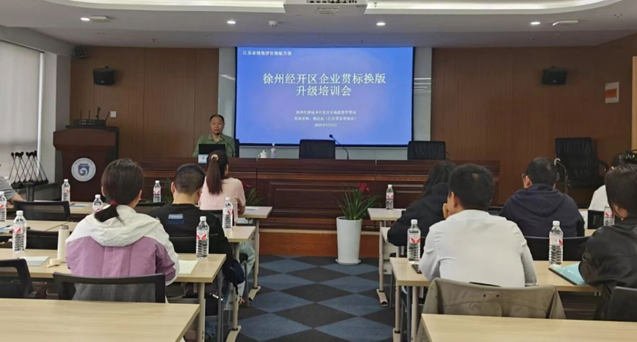 精准护航!徐州经开区助力39家企业完成知识产权贯标升级