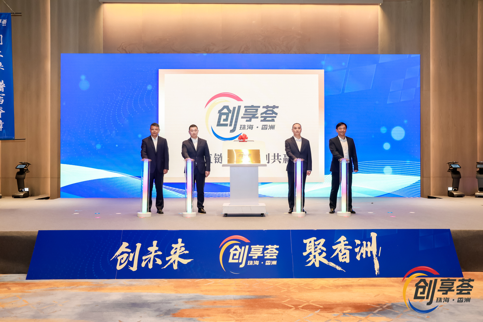 “创享荟”生态平台珠海发布 以“五链融合”构建区域创新共同体