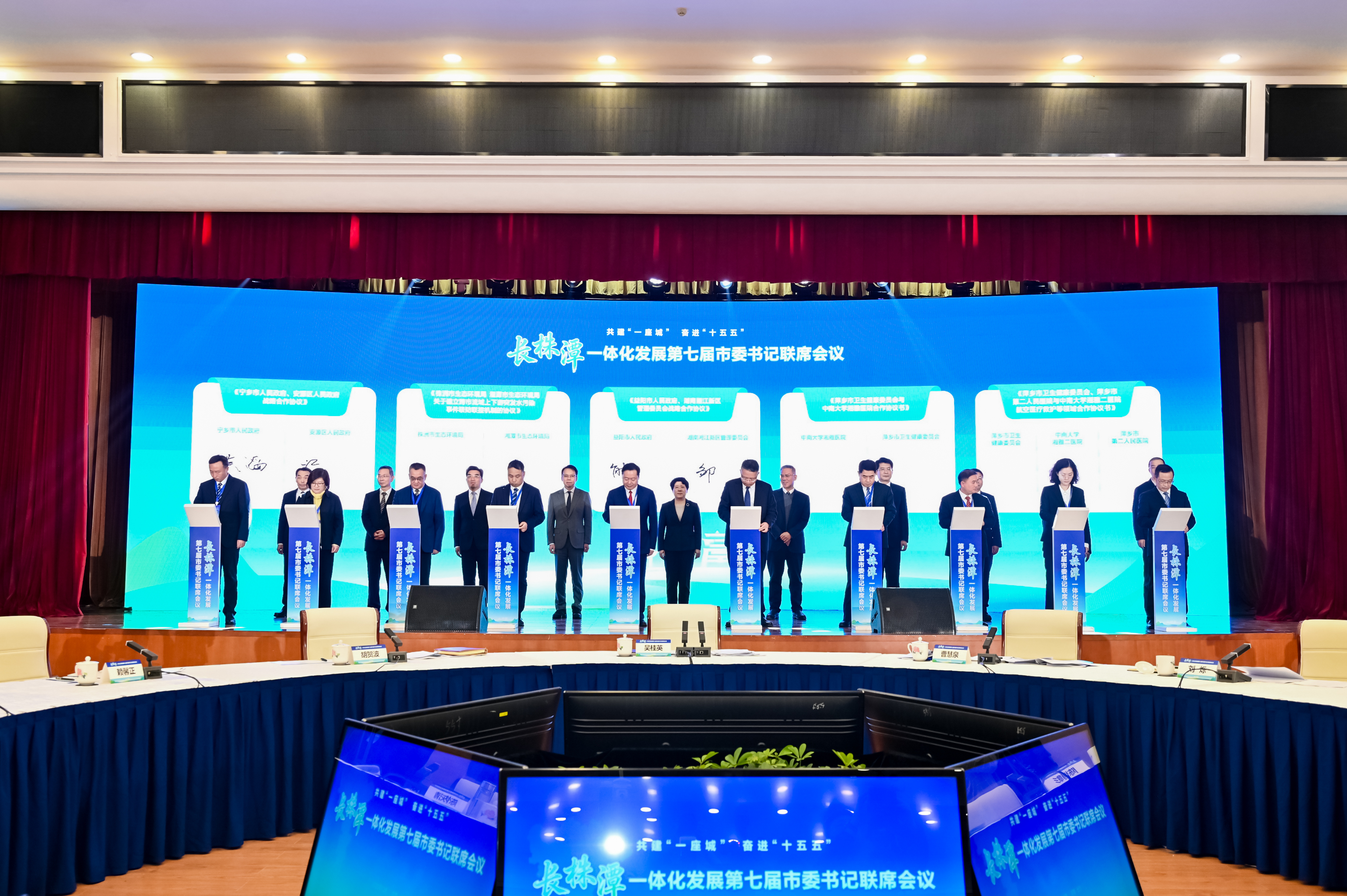 长株潭一体化发展第七届市委书记联席会议举行