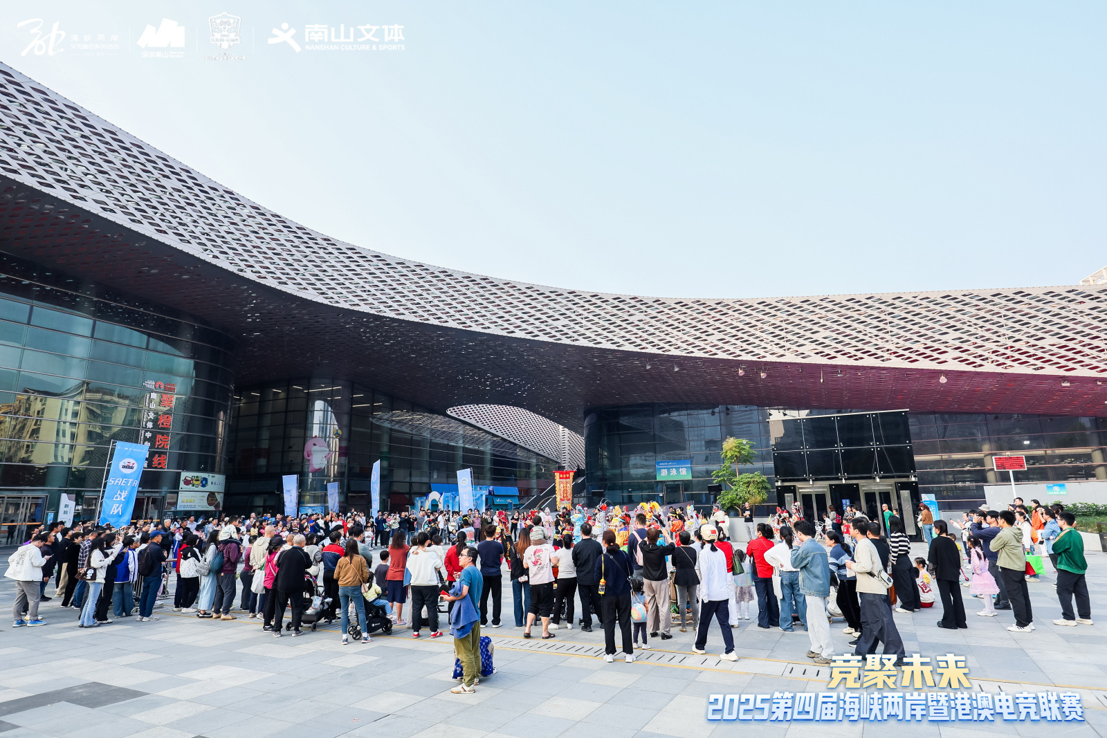 风好扬帆，竞聚未来！ 2025第四届海峡两岸暨港澳电竞联赛总决赛收官