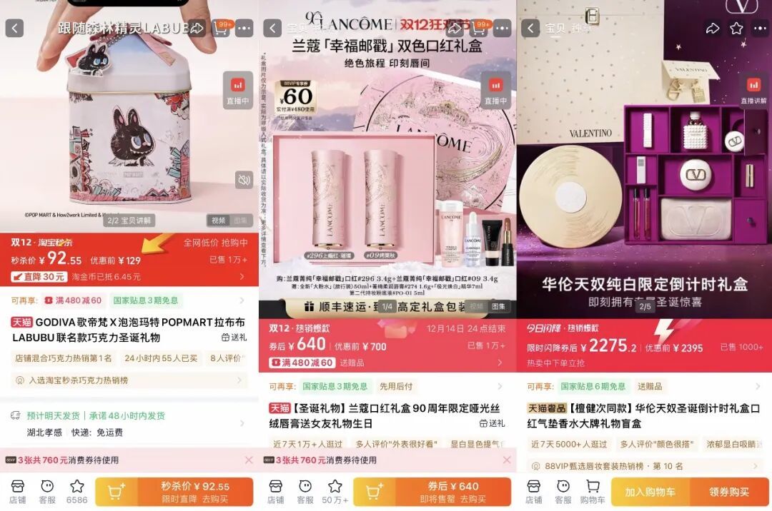 歌帝梵、兰蔻、华伦天奴