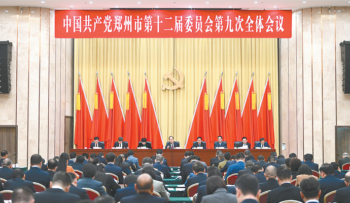 12月8日，中国共产党郑州市第十二届委员会第九次全体会议召开。 本报记者 李利强 摄