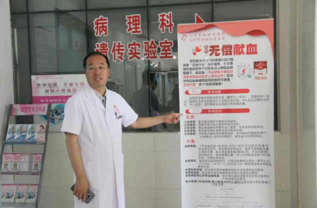 沧州市妇幼保健院“五优六免”致敬无偿献血者