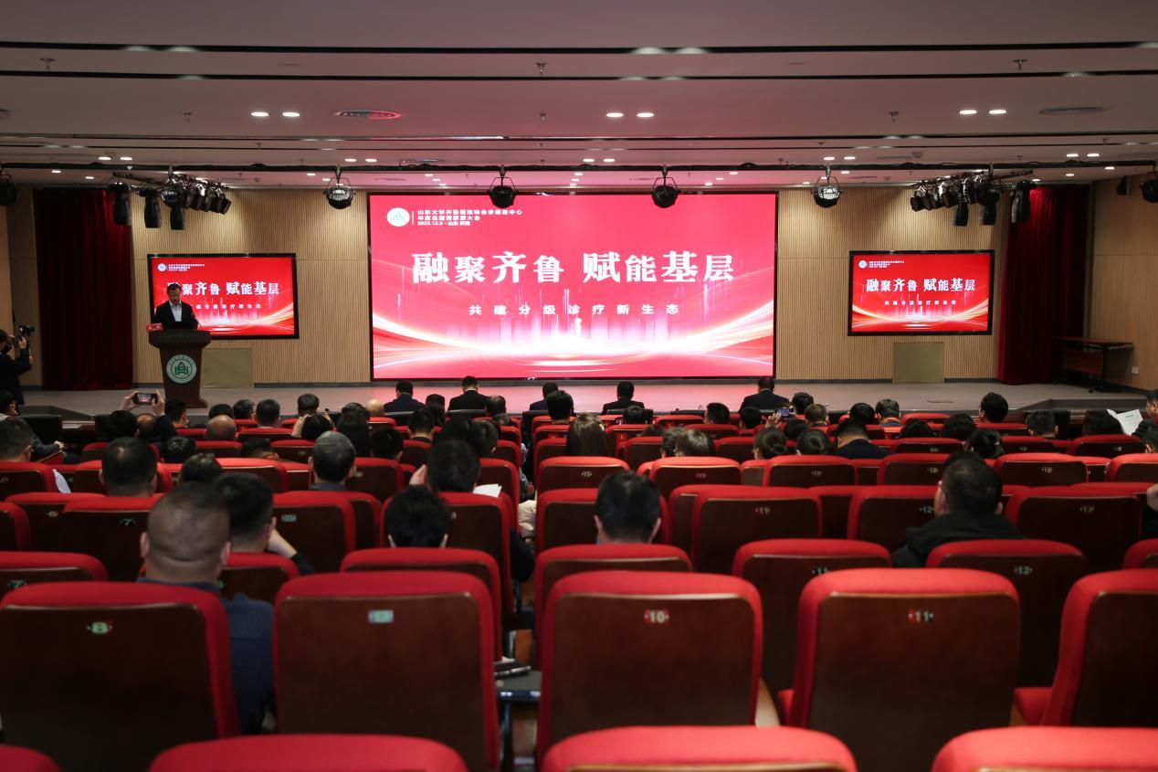 齐鲁医院举办转会诊服务中心年度总结暨展望大会