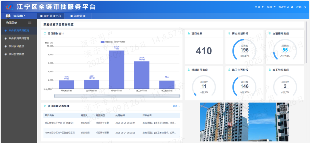 江宁区全链审批服务平台