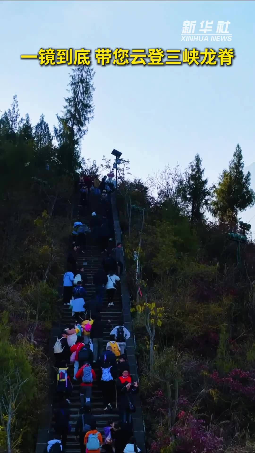 秀我中国｜一镜到底 带您云登三峡龙脊