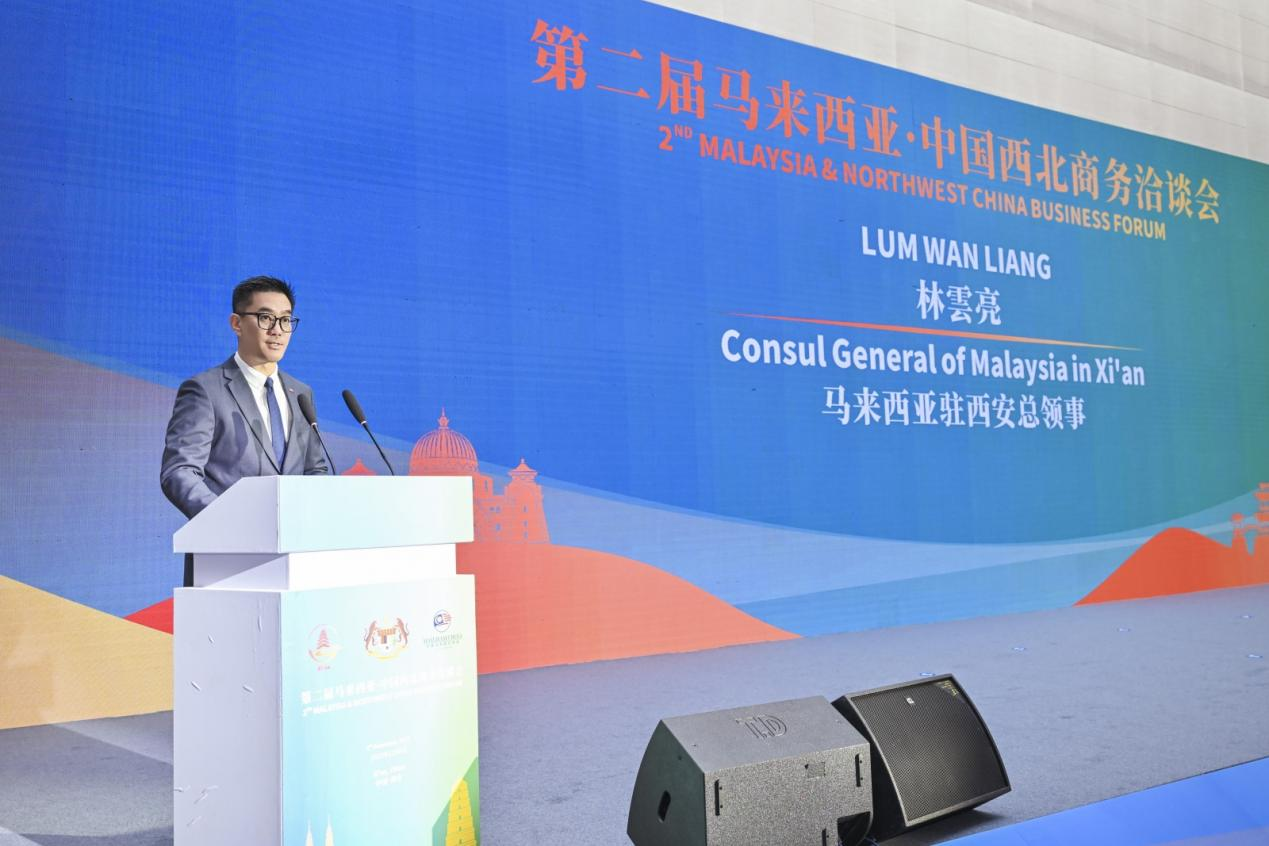 深化中馬經貿合作 共拓西北發展新局:第二屆馬來西亞-中國西北商務洽談會在浐灞國際港西安領事館區舉辦