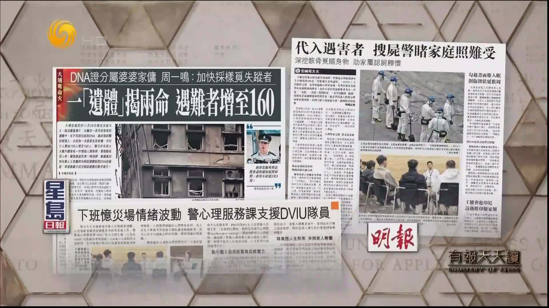 星岛日报：一“遗体”揭两命 遇难者增至160