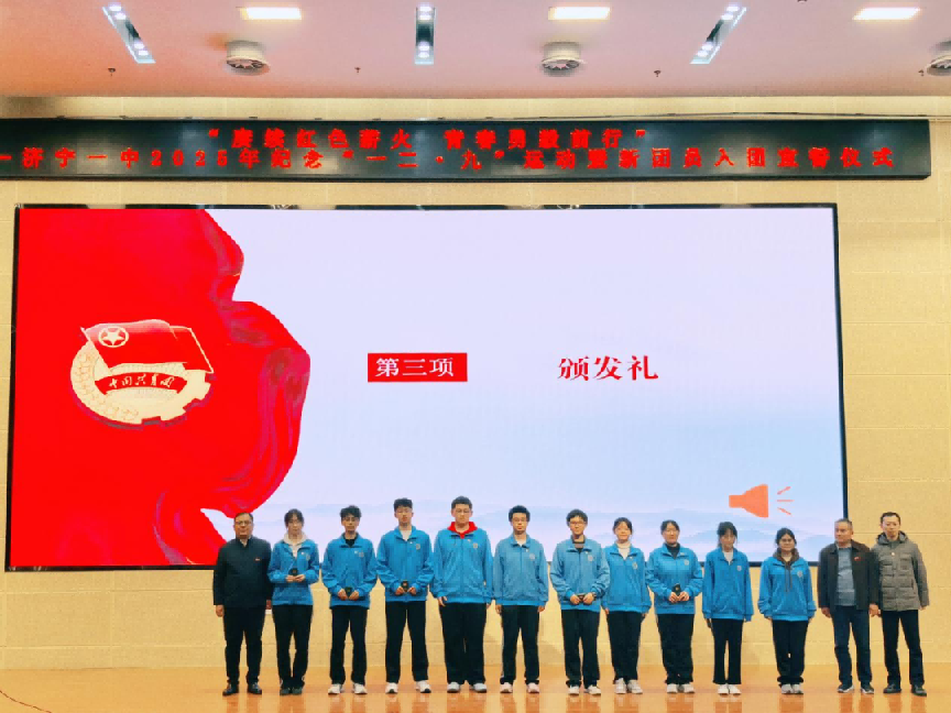 李建、马旭、邹兆峰为2024级团员代表佩戴团徽、颁发团员证。