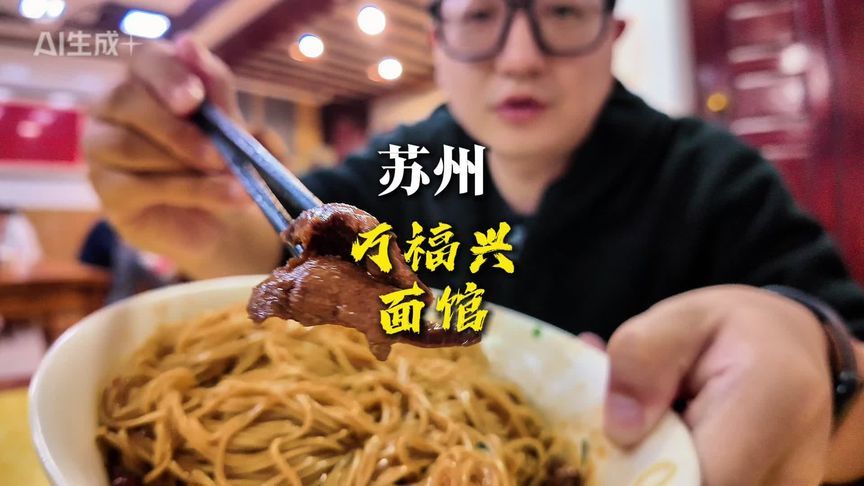 苏州有没有比这家更好吃的面馆？