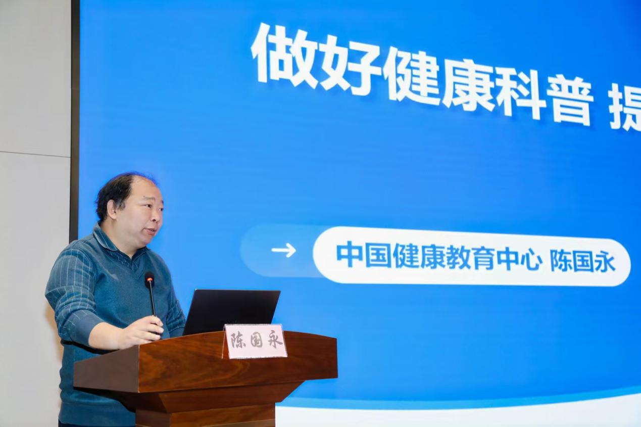 中国健康教育中心健康传播部主任陈国永作专题报告
