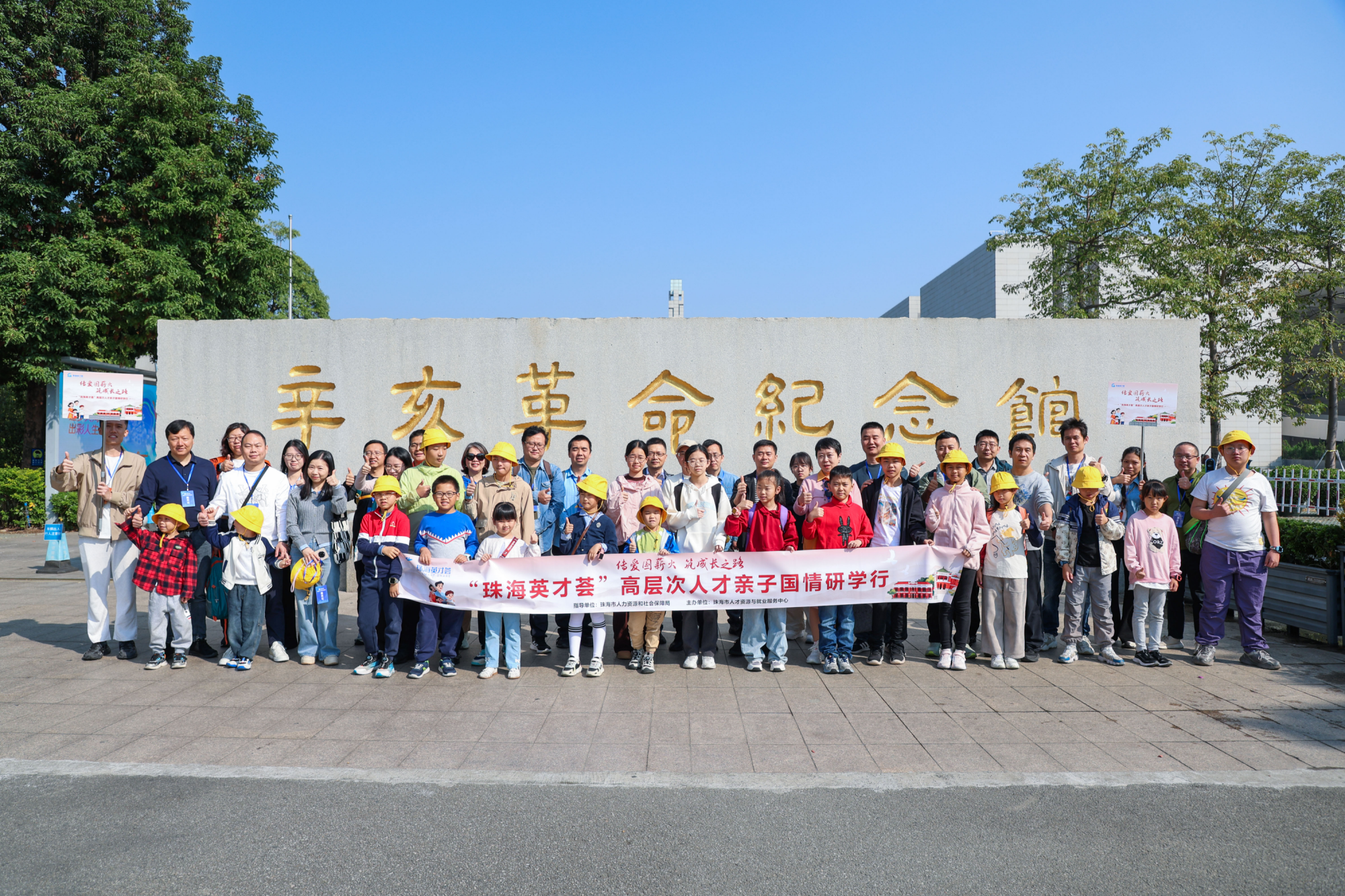 “珠海英才荟”人才亲子活动走进广州 重温革命历史厚植家国情怀