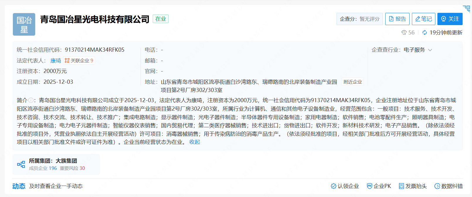 大族激光等在青岛成立光电科技公司
