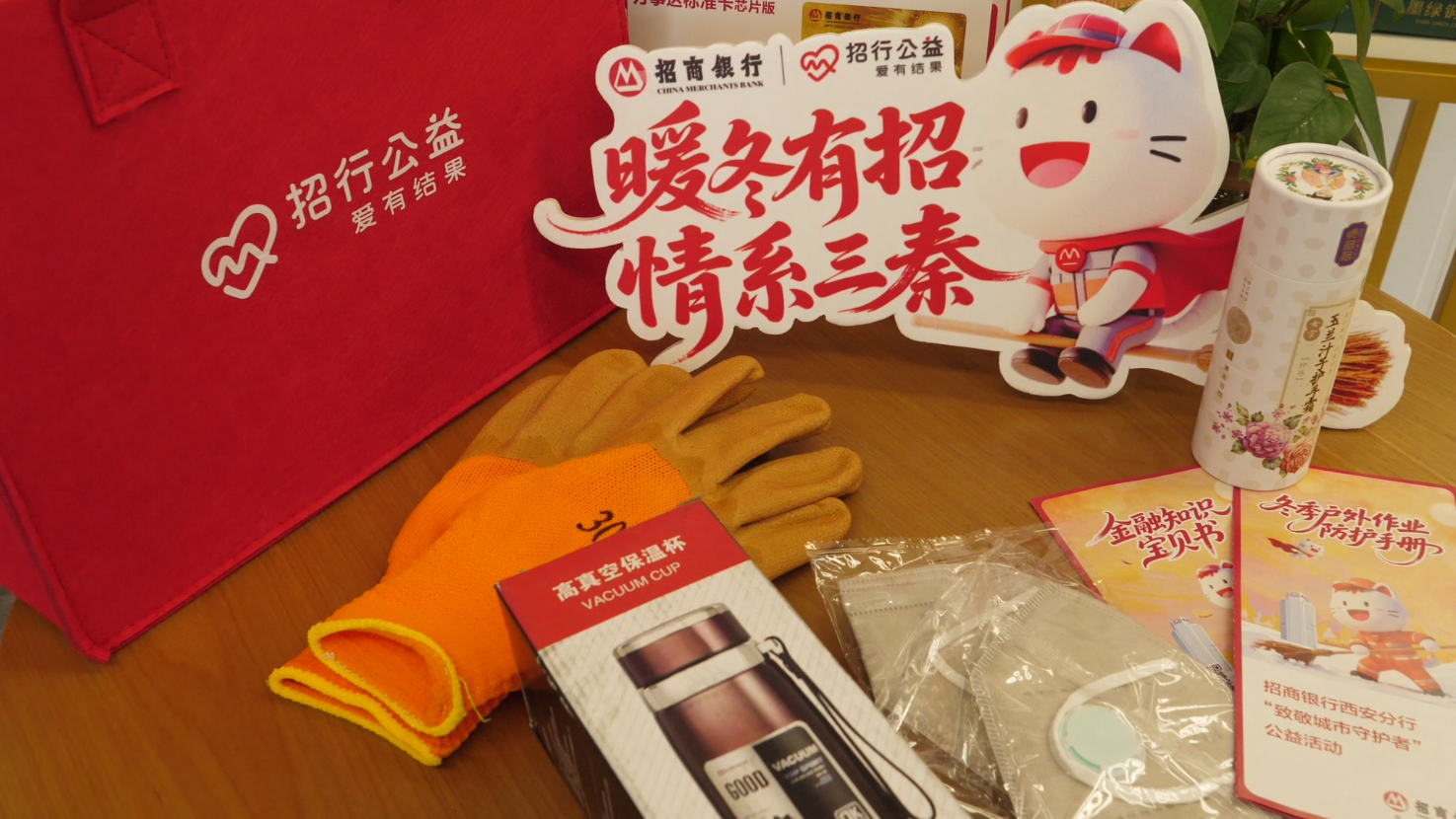 招商银行西安分行“暖冬有招”再启航  四城联动致敬劳动者