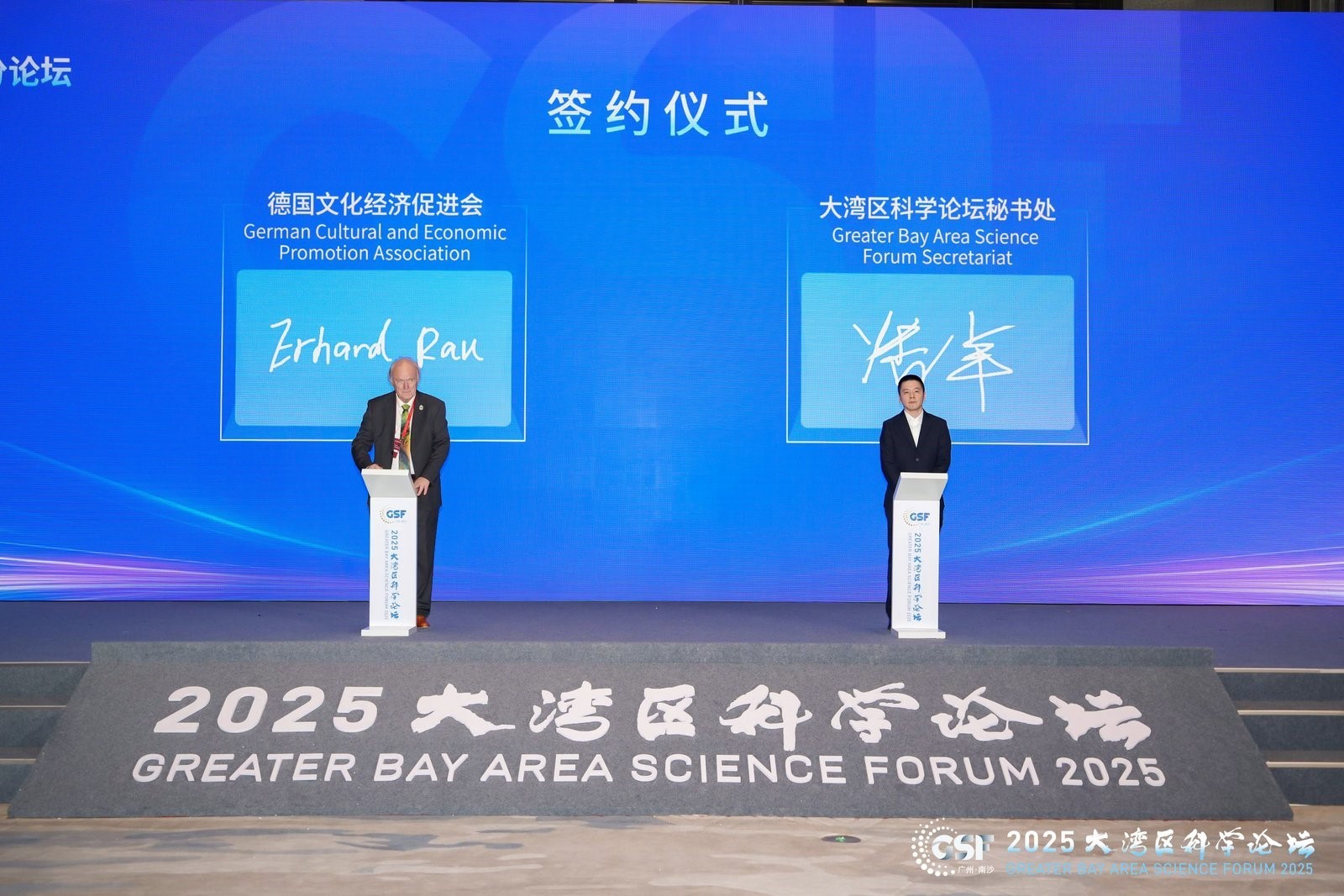 2025大湾区科学论坛产教融合人才培养分论坛在广州举行