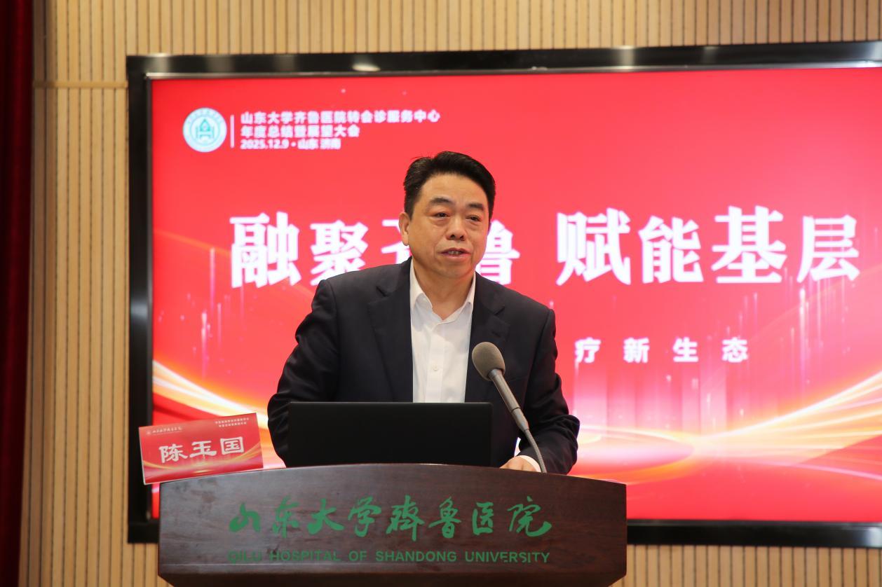齐鲁医院举办转会诊服务中心年度总结暨展望大会