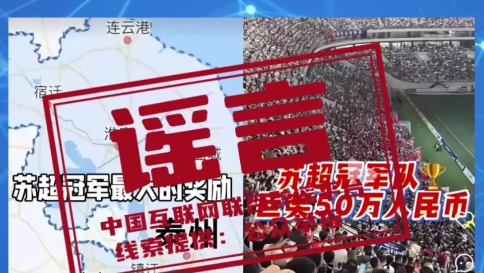 粤港澳大湾区政策红利发放、多地可免费采摘蔬菜、充“劣质电”致新能源汽车自燃……这些均是谣言！