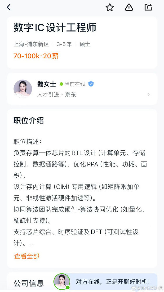 传京东正在招募端侧AI芯片领域人才 月薪达40K-100K