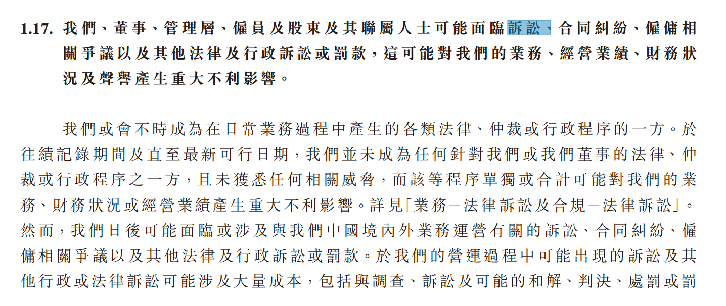 (图源:招股书)