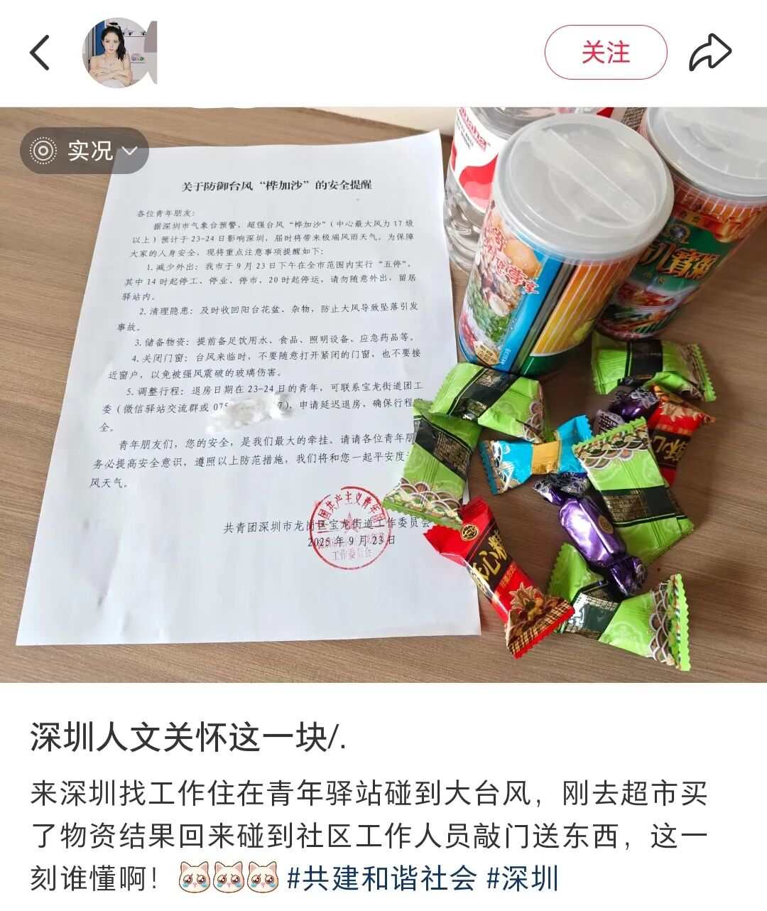 台风期间,入住青年在小红书点赞青年驿站人文关怀