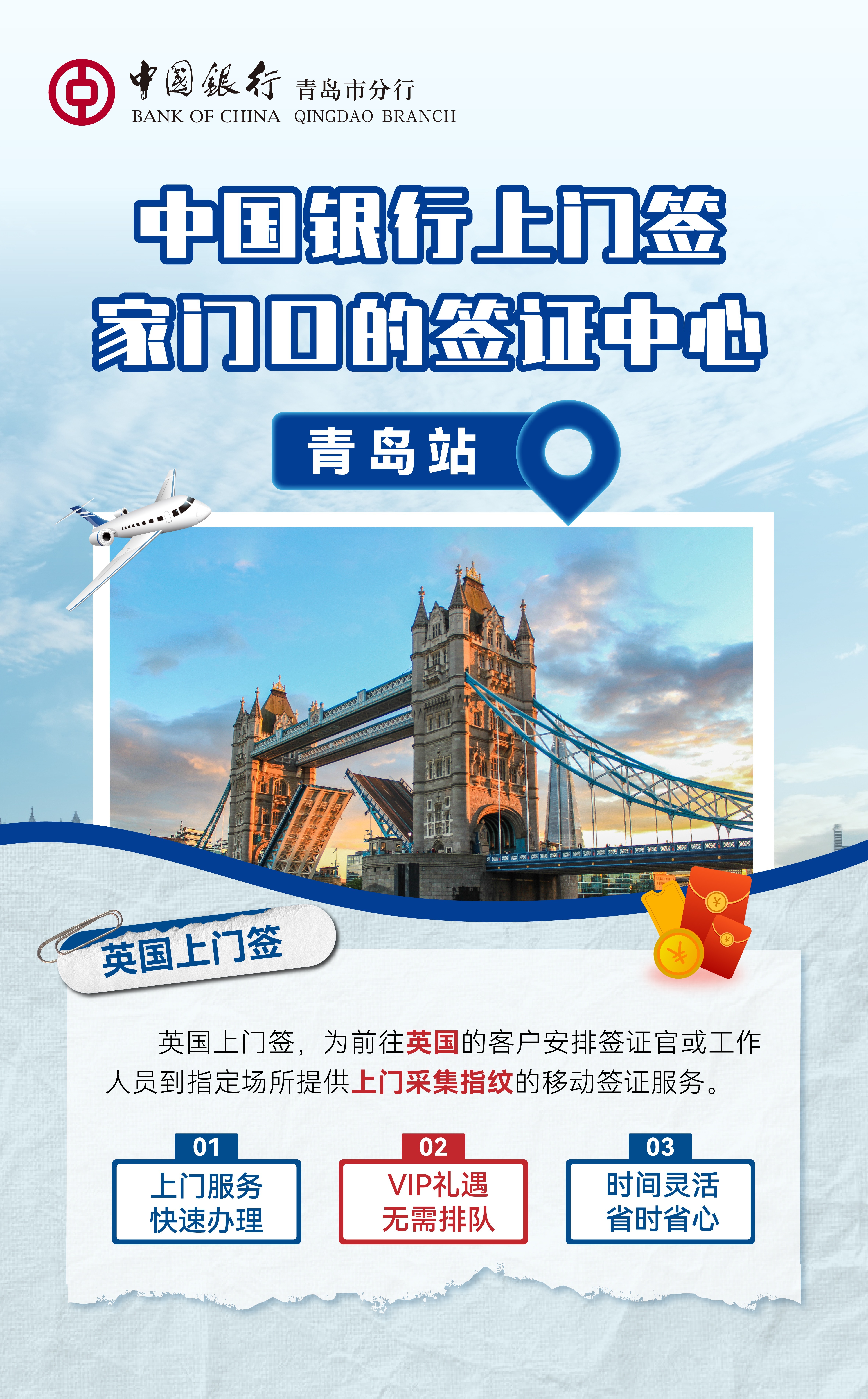 青岛中行：跨境“一站式”服务 办好便民暖心事