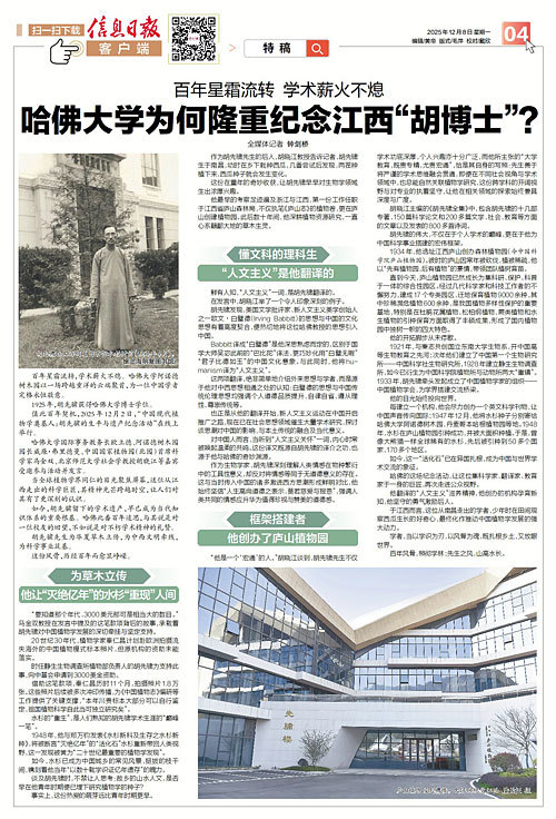 哈佛大学为何隆重纪念江西“胡博士”?