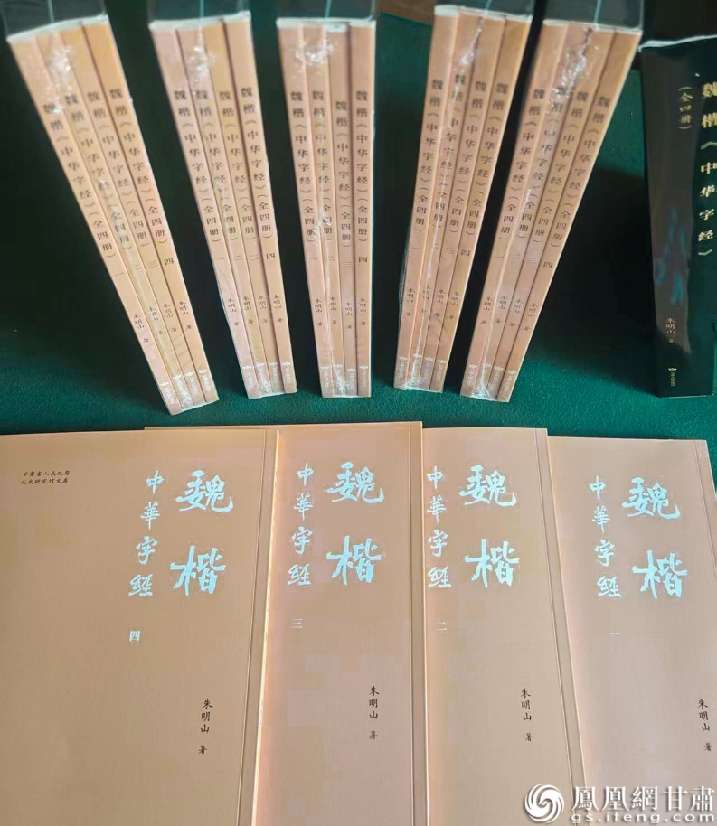 《魏楷<中华字经>》出版发行