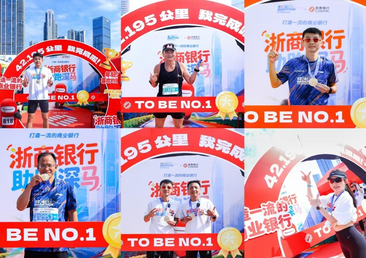 浙商银行深度“陪跑”2025深马 以金融活力共筑城市精彩