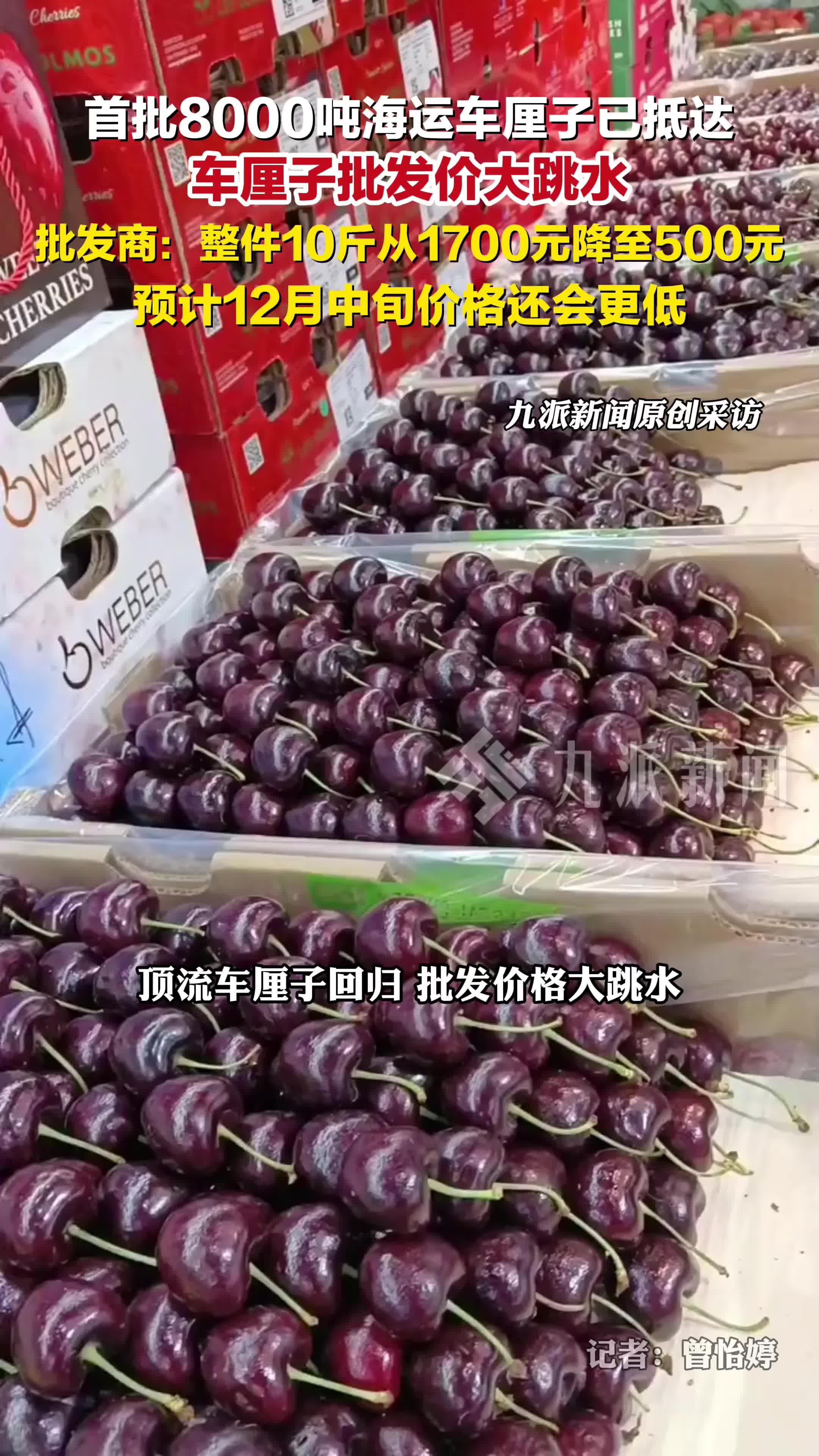 车厘子批发价大跳水，批发商：整件10斤从1700元降至500元