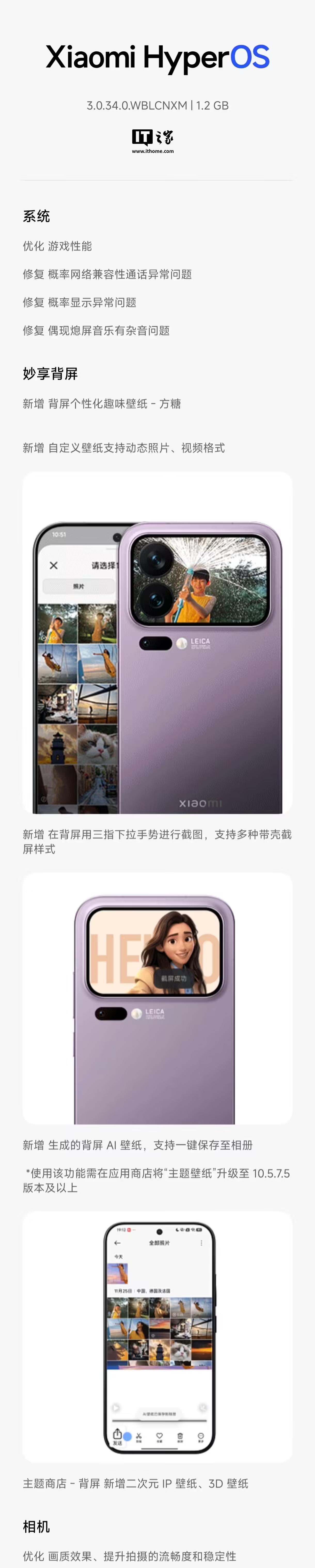 小米17 Pro系列推送HyperOS 3.0.34.0版本,可养小宠物