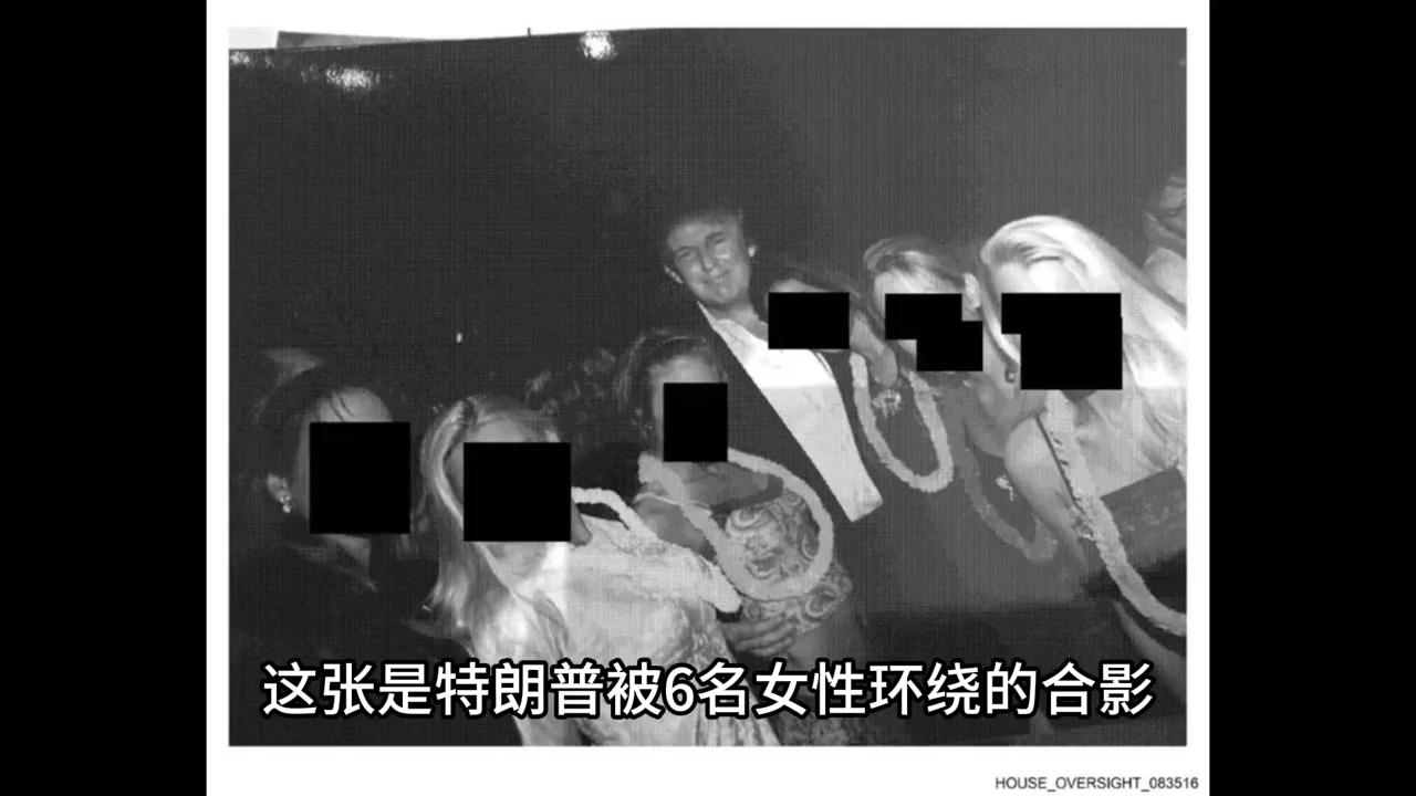 众议院公布爱泼斯坦19张照片：特朗普、克林顿、盖茨再被卷入