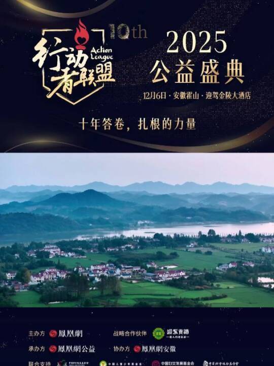 12月6日，凤凰网CFO吕靖携中国慈善联合会，中国红十字基金会等七大公益组织到访迎驾慈善基金会，与倪永培董事长、程培华理事长共探“公益+产业”新模式