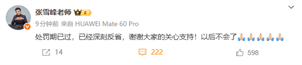 张雪峰复播戴上眼镜：宣布和过去划清界限 再说脏话加倍处罚