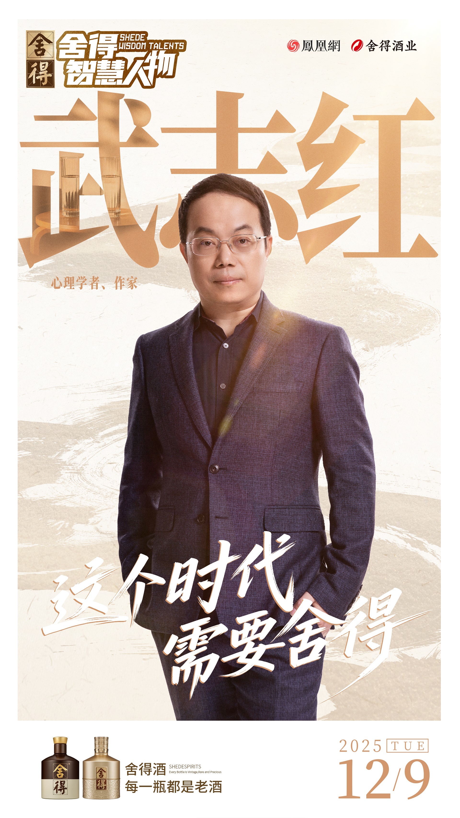 武志红:体验先于思维,感受高于评判