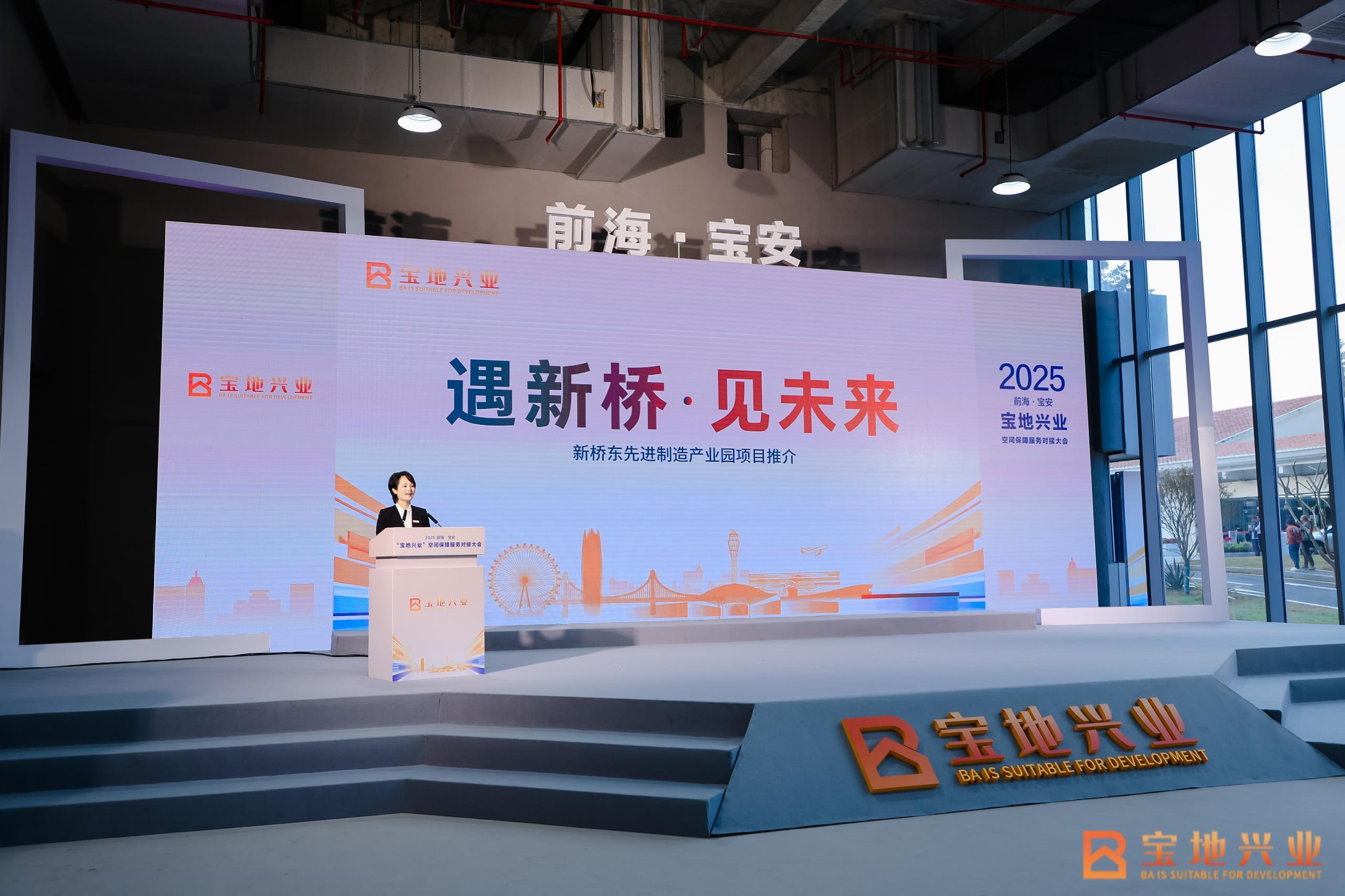 宝地兴业,筑梦湾区!2025前海·宝安空间保障服务对接大会举行