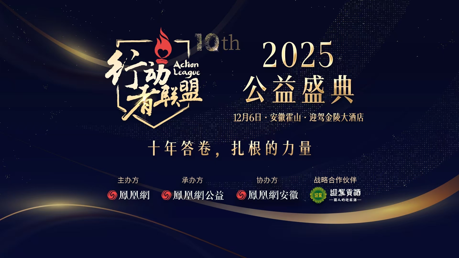 行动者联盟2025公益盛典