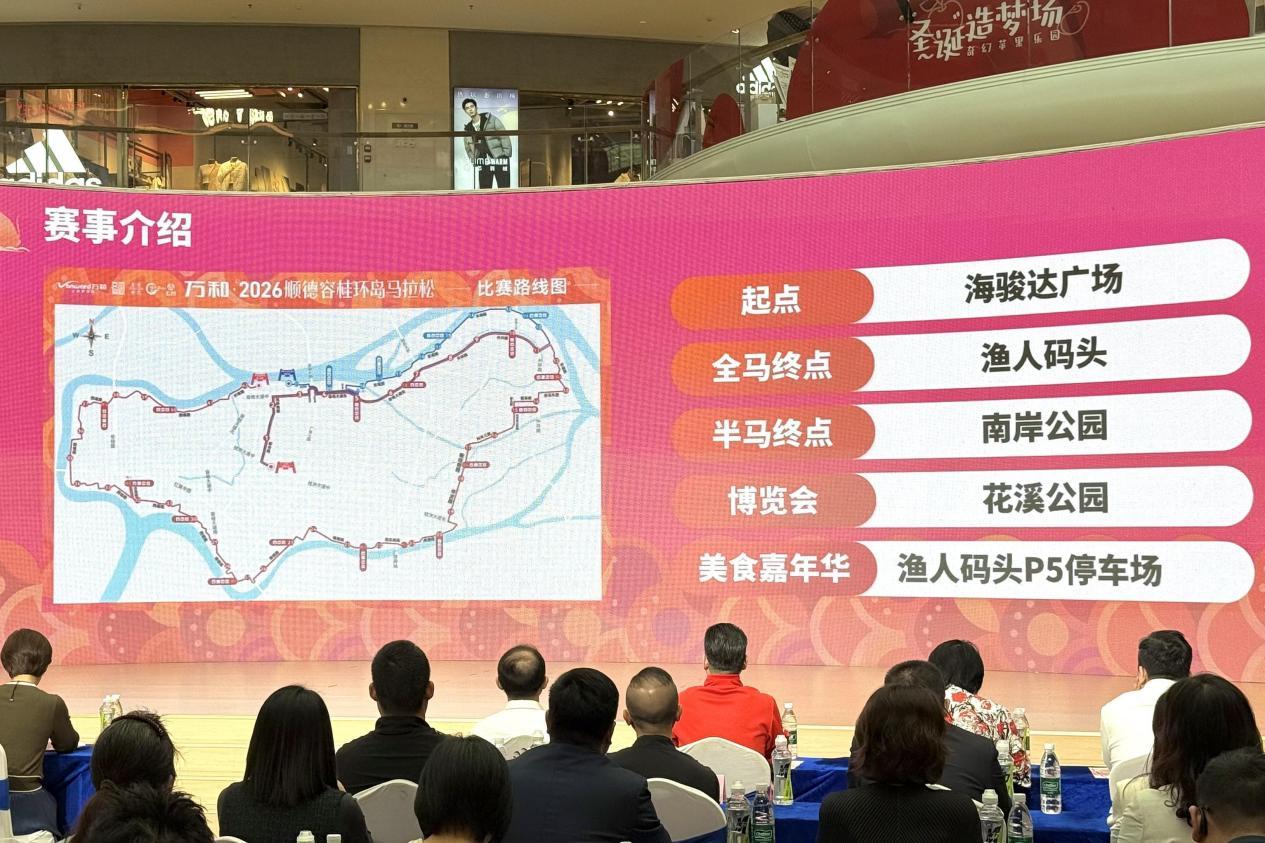 6大亮点、1.8万人规模！2026顺德容桂环岛马拉松1月3日鸣枪开跑