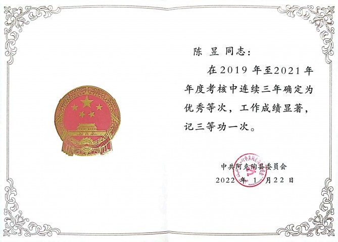 上饶师范学院毕业生获得2024-2025年度“高校毕业生基层就业卓越奖学(教)金”