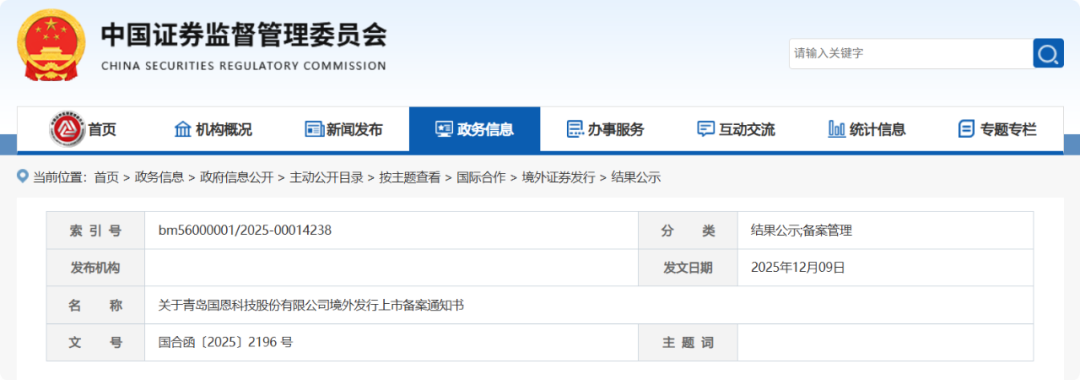 从A股转战港股：青岛国恩股份有了“新点子”！